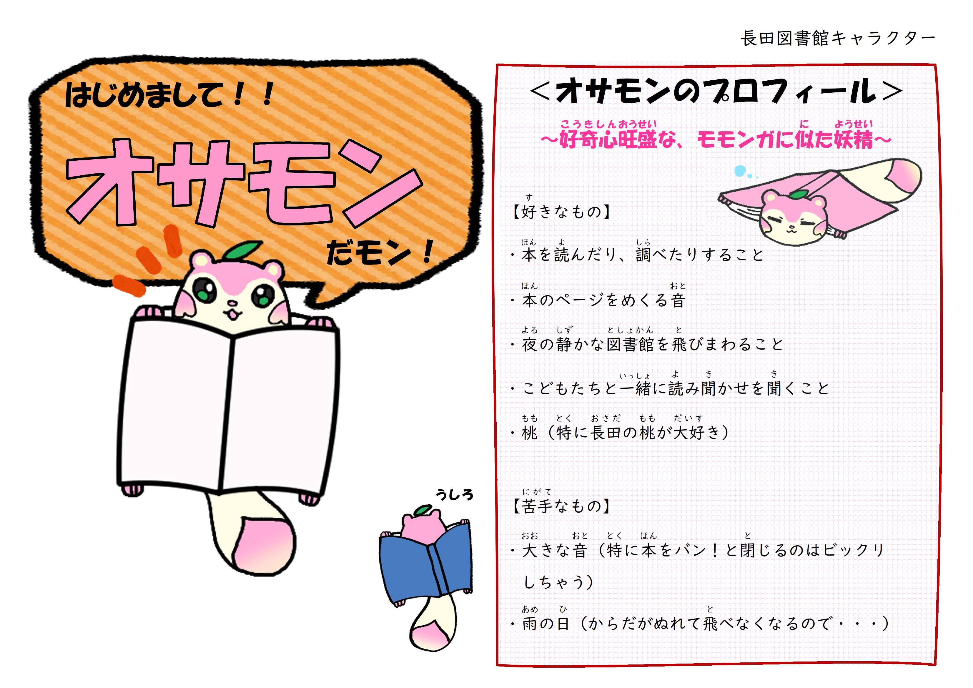 ②HPオサモンプロフィール.jpg