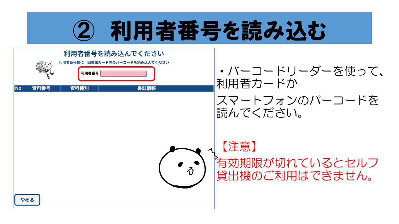 20260629_HP掲載用・セルフ貸出機の使い方(作業用)5.png