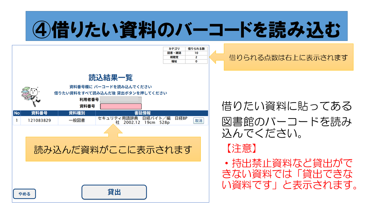 20260629_HP掲載用・セルフ貸出機の使い方(作業用)7.png