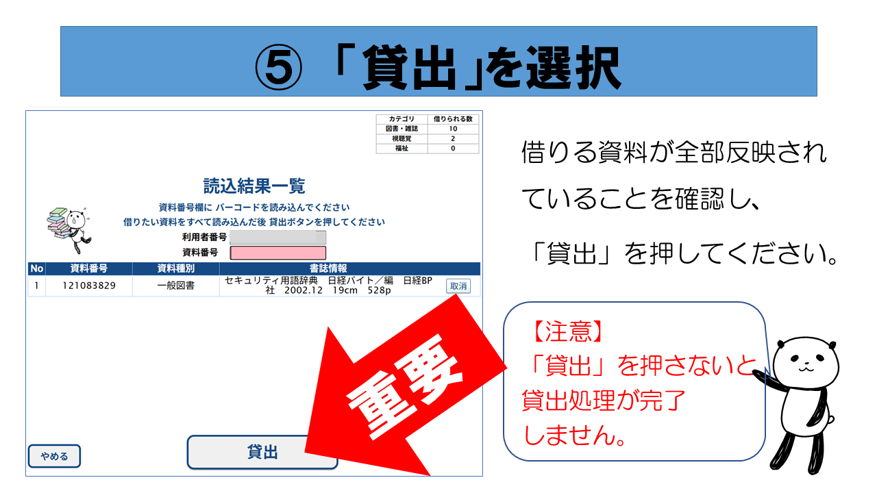 20260629_HP掲載用・セルフ貸出機の使い方(作業用)8.png