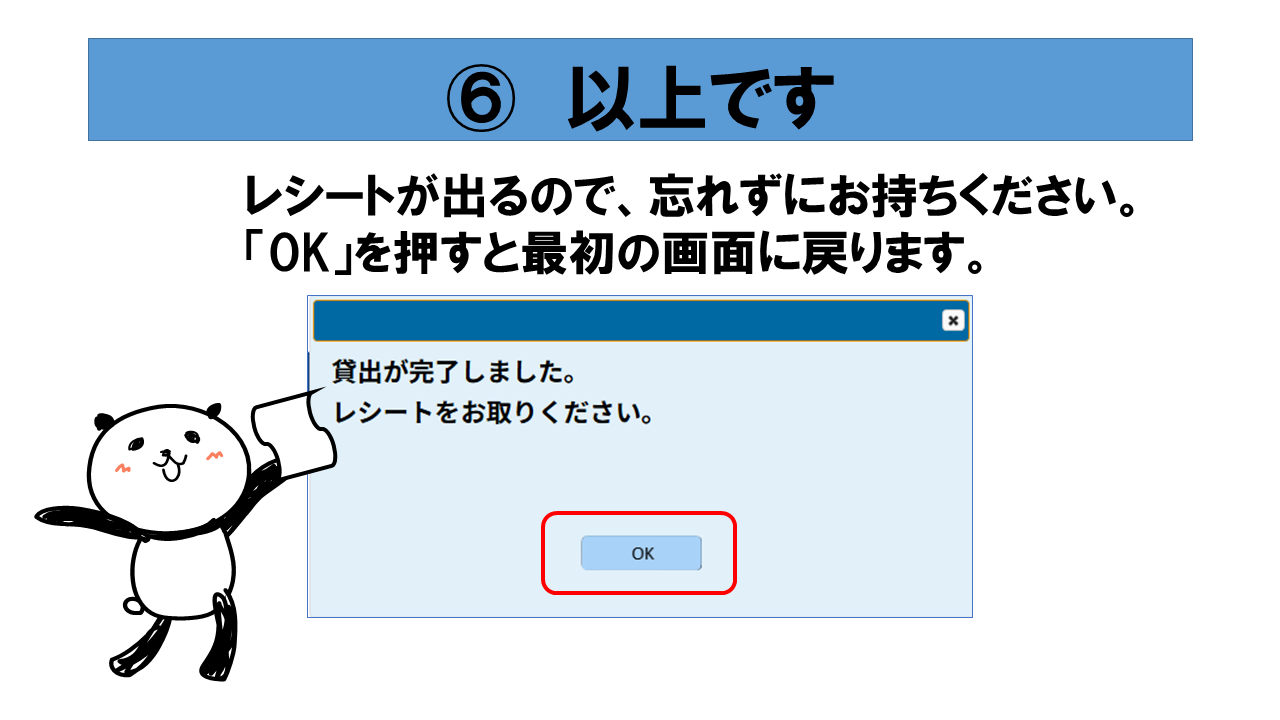 20260629_HP掲載用・セルフ貸出機の使い方(作業用)9.png