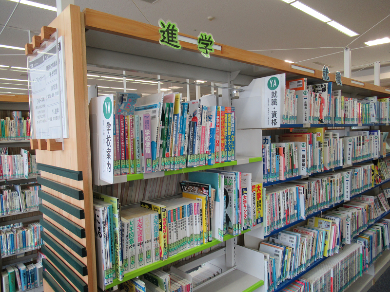 御幸町図書館YAコーナー ｜静岡市立図書館