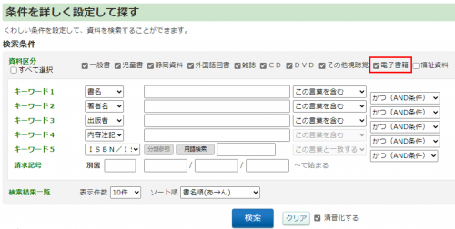 電子書籍の検索