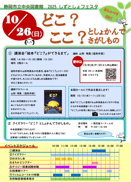 しずとしょフェスタ　チラシ